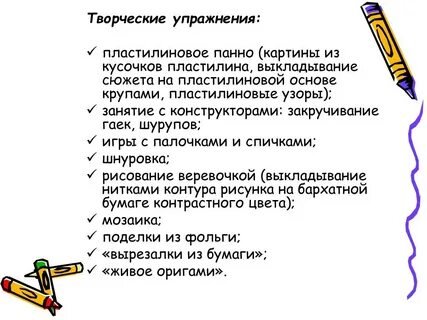 Творческие упражнения