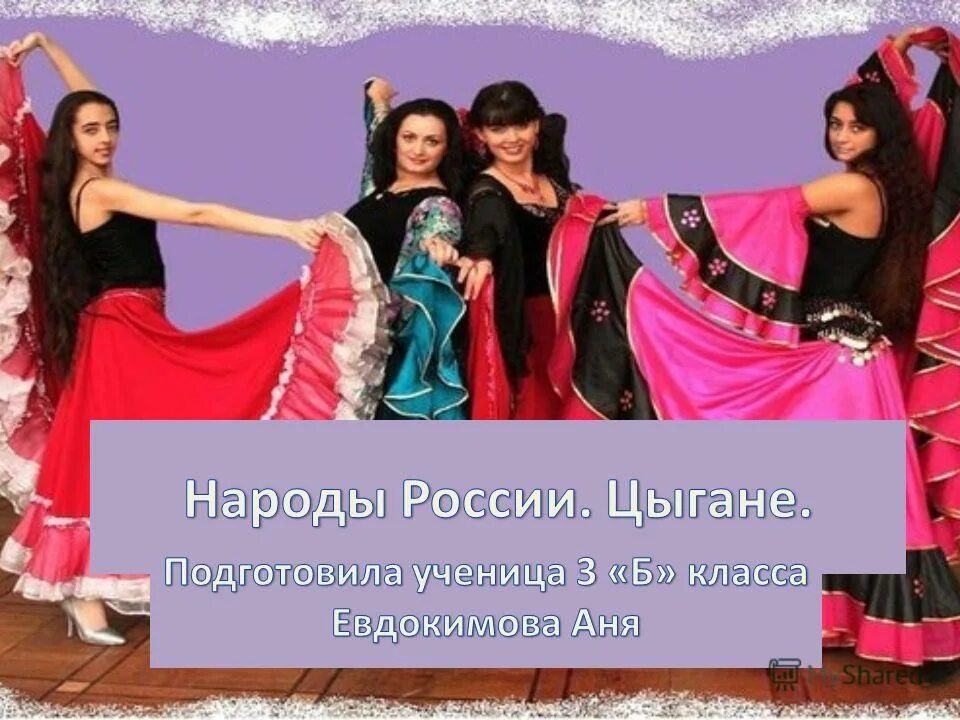 шаблон для презентации цыгане. цыгане в единственном числе. цыгане в единственном числе. презентация на тему цыгане. цыгане в россии.