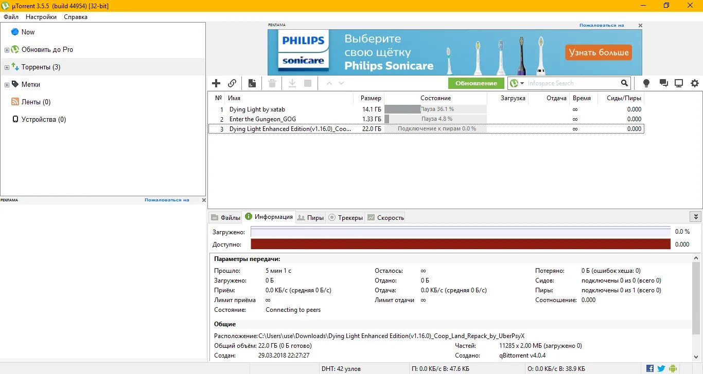 Как убрать бесконечную рекламу. Подключение к пирам. Что такое подключенные пиры. Utorrent пиры. Бесконечное подключение к пирам.