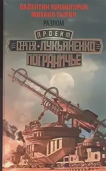 Найденов разлом 3 читать полностью. Найденов разлом 3 читать полностью