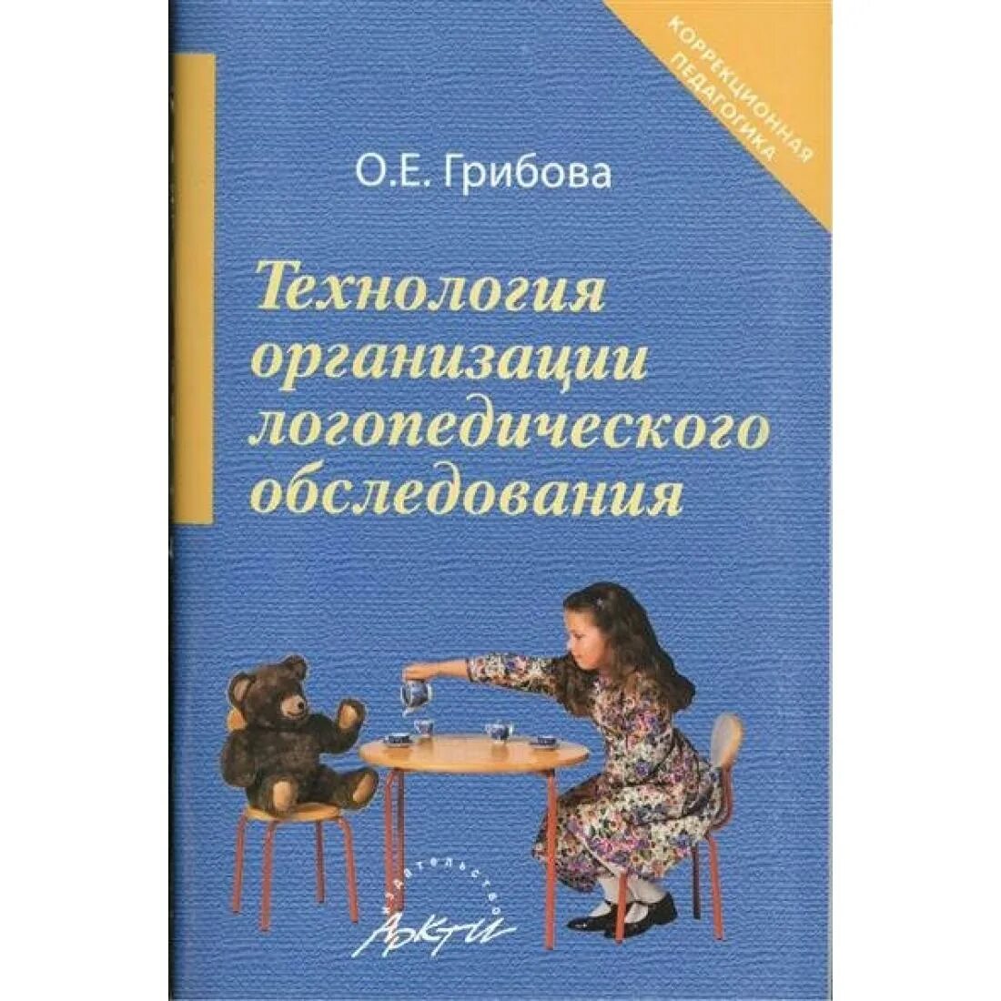 Логопедическое методическое пособие