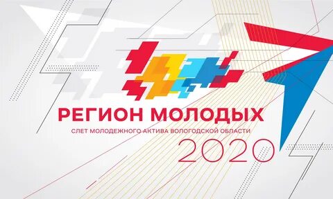 Регион молодежная