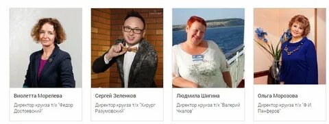 Директор круиза теплохода