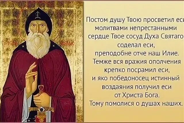 Тропарь илие муромскому