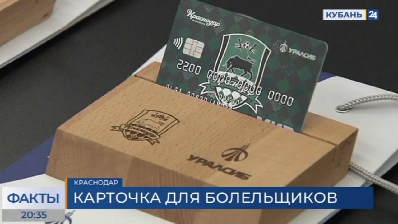 Карта болельщика фк краснодар как получить. Карта болельщика фк краснодар. карта фк краснодар. карта болельщика фк краснодар уралсиб. карта фк москвы.