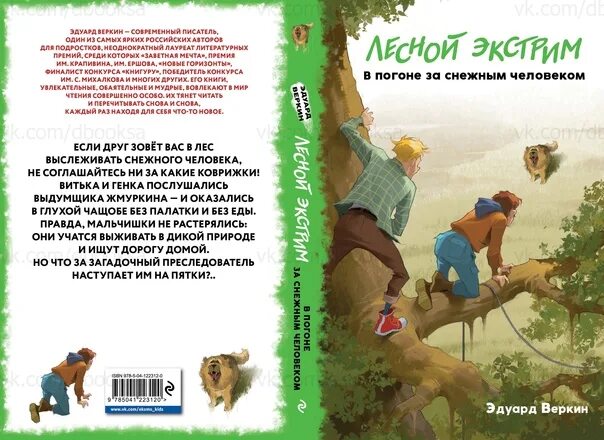 В погоне за совершенством. Веркин Лесной экстрим.