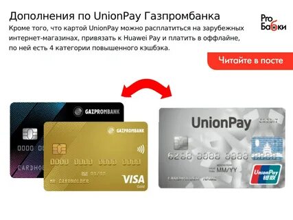 Газпромбанк unionpay конвертация