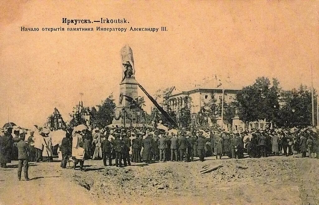 Памятник александру в иркутске