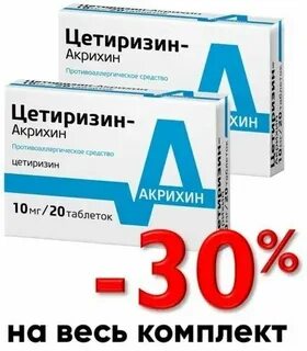 Цетиризин акос инструкция по применению таблетки
