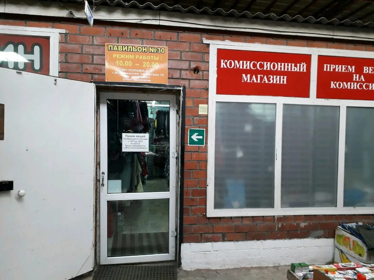 магазин успех хабаровск. комиссионный магазин владивосток. комиссионный магазин владивосток. комиссионные магазины в кургане. комиссионный магазин владивосток.