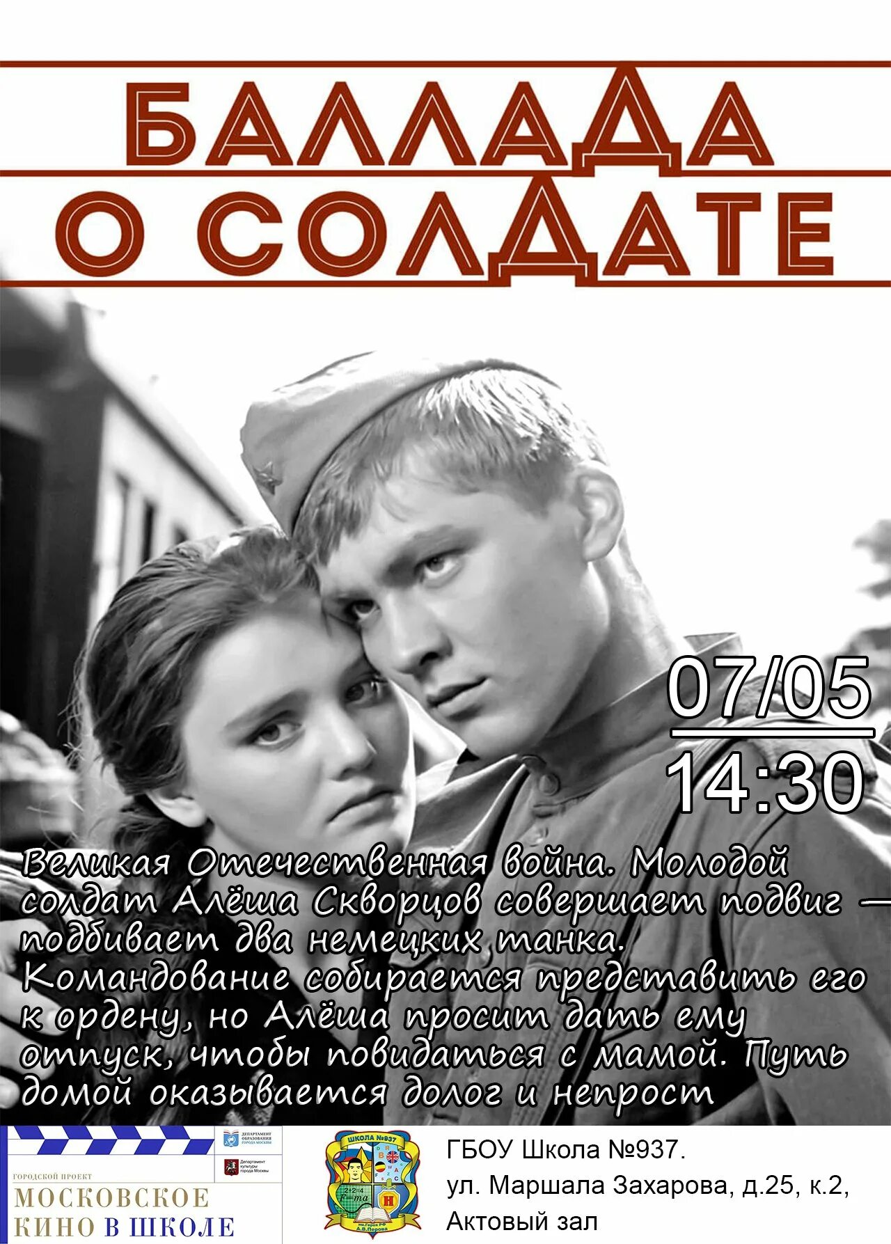 Дочка солдата рок баллада. Баллада о солдате афиша. Дочка солдата рок баллада. Дочка солдата рок баллада. Дочка солдата рок баллада.