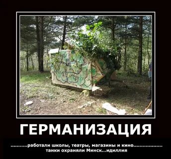 Германизация