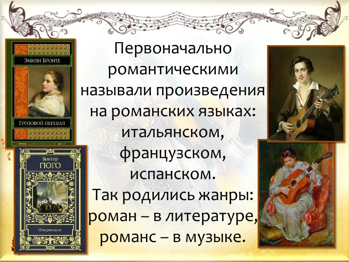 Какие есть романтические произведения. Шуберт Неоконченная симфония презентация. Шуберт симфония 8 Неоконченная презентация. Неоконченная пьеса Шуберта.