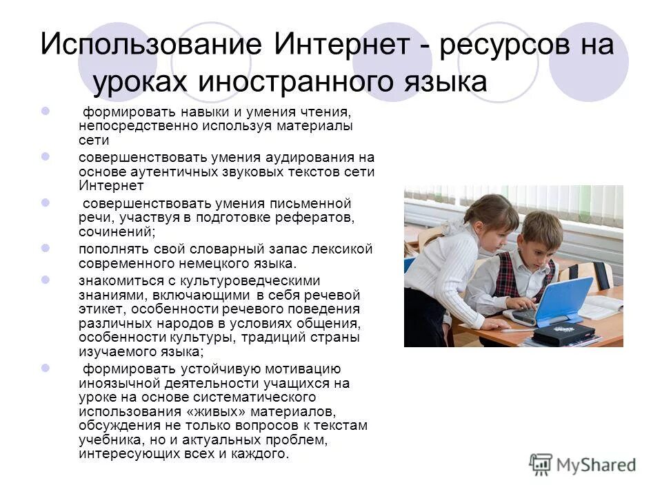 Электронный образовательный ресурс понятие. Использование интернет ресурсов на уроках. Икт технологии в образовании. Использование интернет ресурсов на уроках. Цифровые образовательные ресурсы презентация.