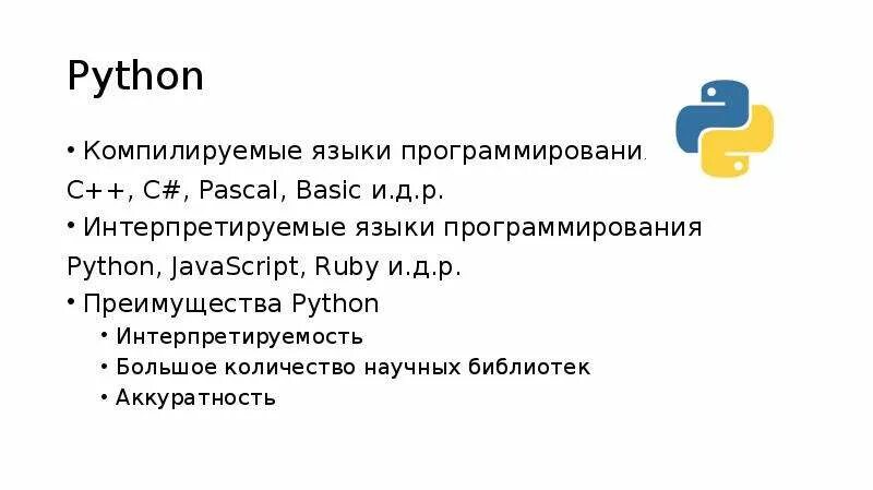 Python компилируемый язык. Компилируемые языки программирования. Компилируемые и интерпретируемые языки программирования. Компилируемые языки программирования список. Компилируемые и не компилируемые языки программирования.