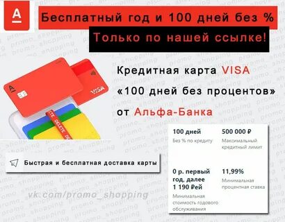 Кредитная карта банка на 100 дней