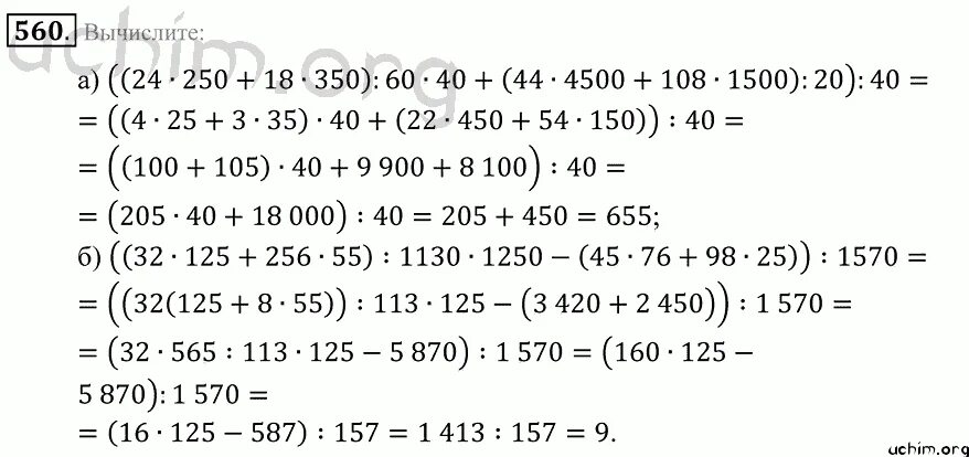 Упр 5.560 математика 5