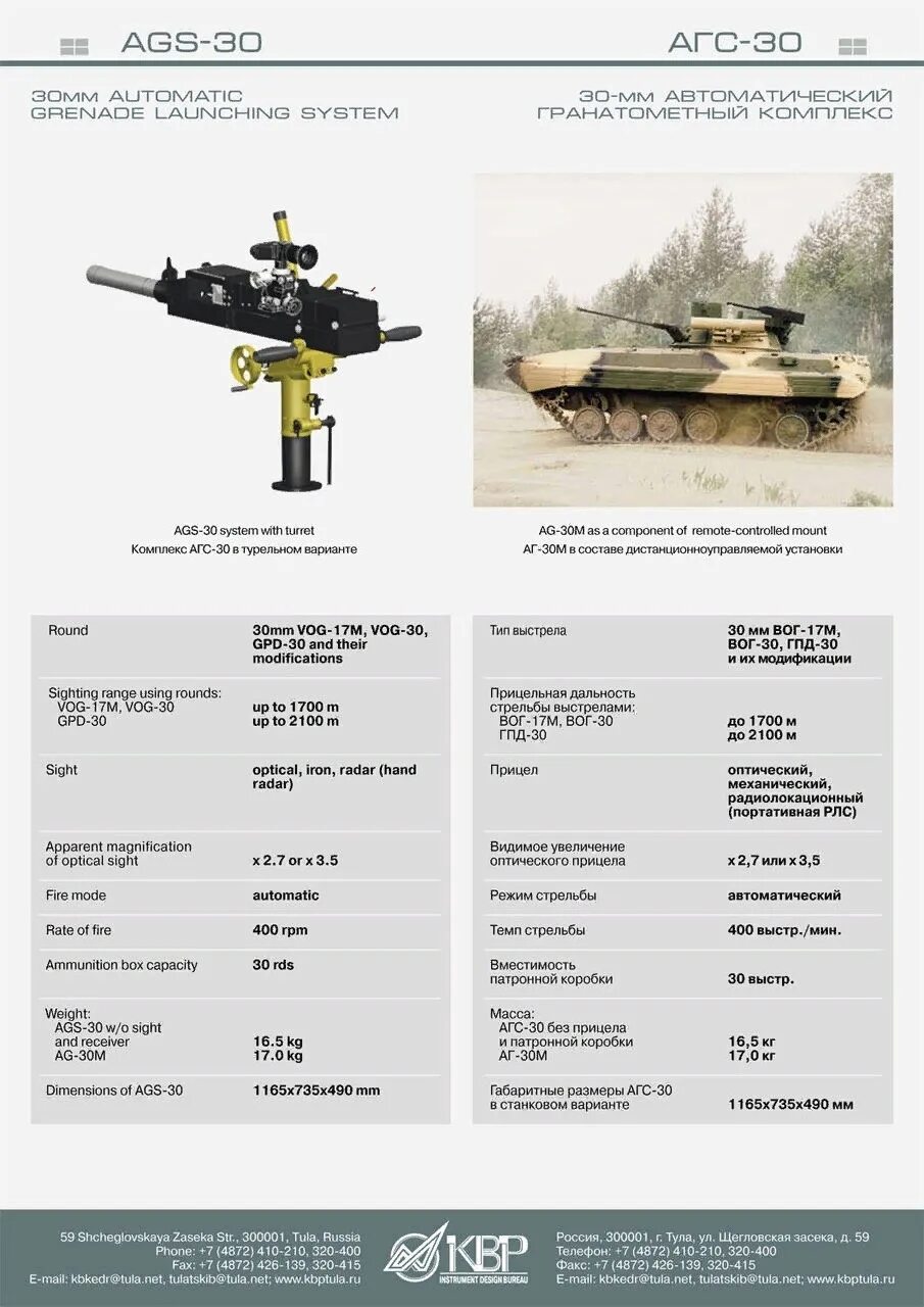 Автоматический гранатомет агс-17 ттх. Агс-17 характеристики тактико-технические. Вог агс-17 калибр. Дальность стрельбы гранатомета агс 17. Агс дальность стрельбы.