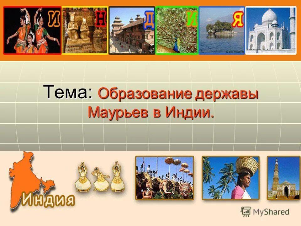 историческое наследие монгольской империи. образование державы чингисхана кратко. деспотия в странах древнего востока. монгольская империя (1206-1294). возникновение монгольской державы.