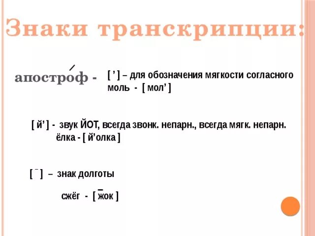 Знаки транскрипции. Кавычки. Ребусы с запятыми. Запятая звуки и буквы. Запятая звуки и буквы.