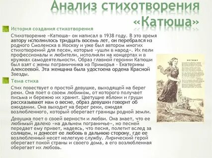 Творческая история стихотворения катюша