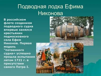 В 1721 году в петербурге изобретатель самоучка