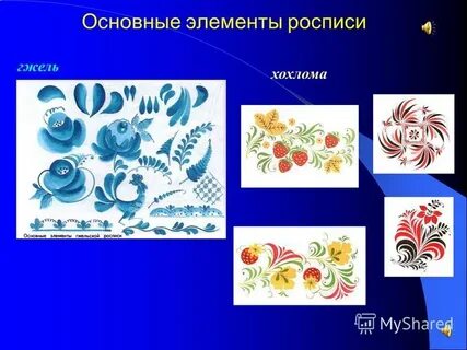 Дымка гжель хохлома