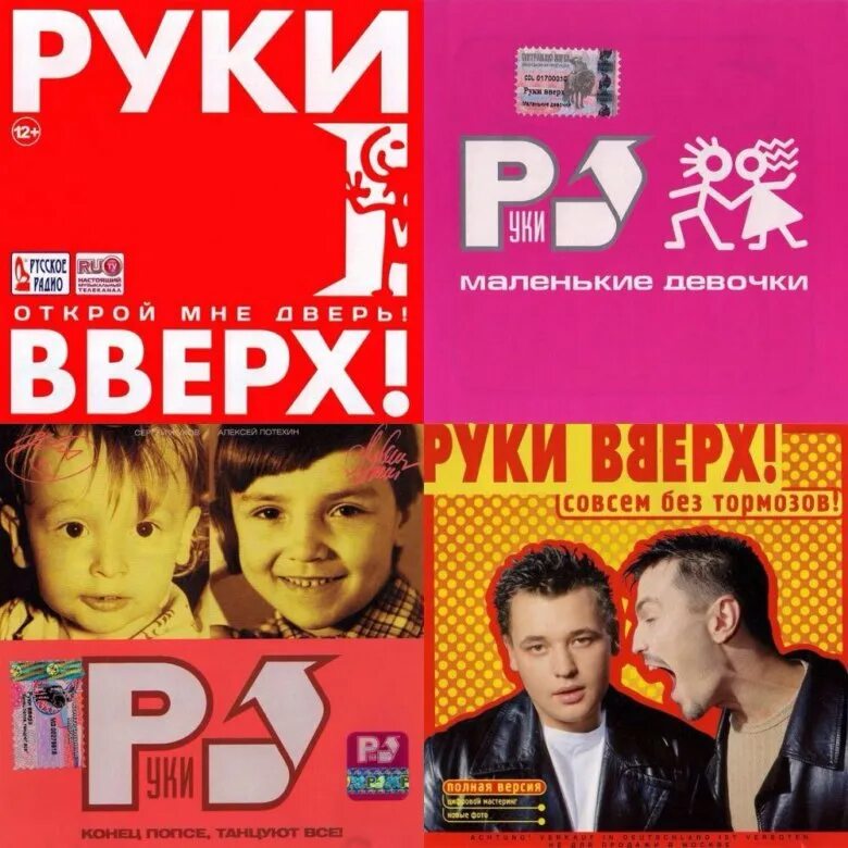 Руки вверх. Руки вверх песни. Руки вверх все. Тетрадь руки вверх. Слушать хорошую музыку руки вверх