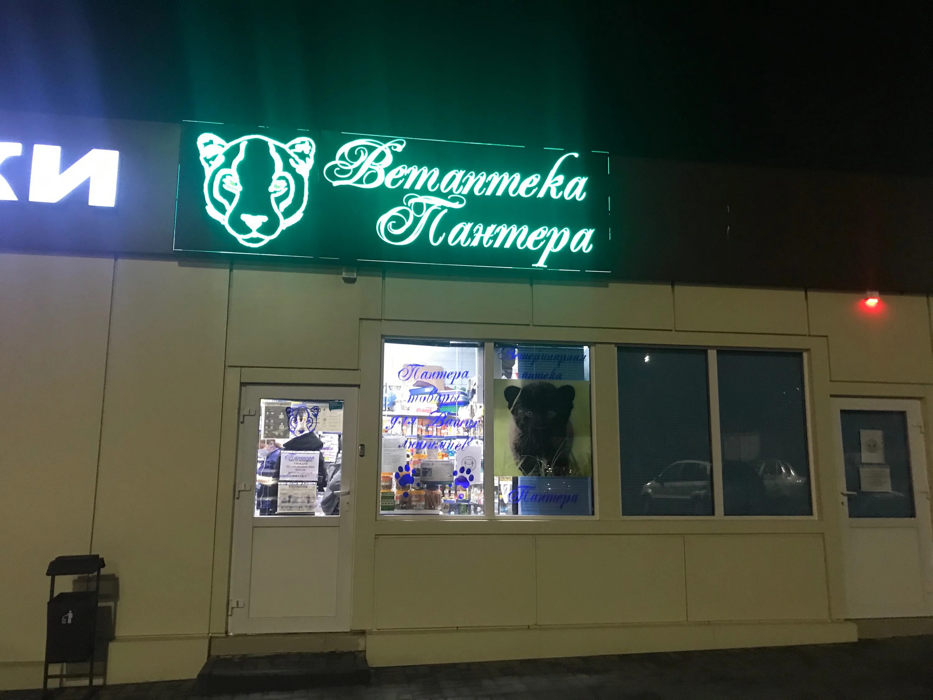 аксай шолохова 2а. ветеринарная клиника белово. зооветснаб аксай. ветклиника айболит ростов на дону. аксай ветеринарный врач.