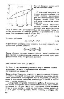 Температура кипения смесей