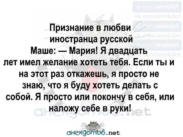 Признание в любви иностранца русской. Признание в любви иностранца русской маше. Иностранец признается в любви. Наложу себе в руки анекдот. Наши любимые иностранцы