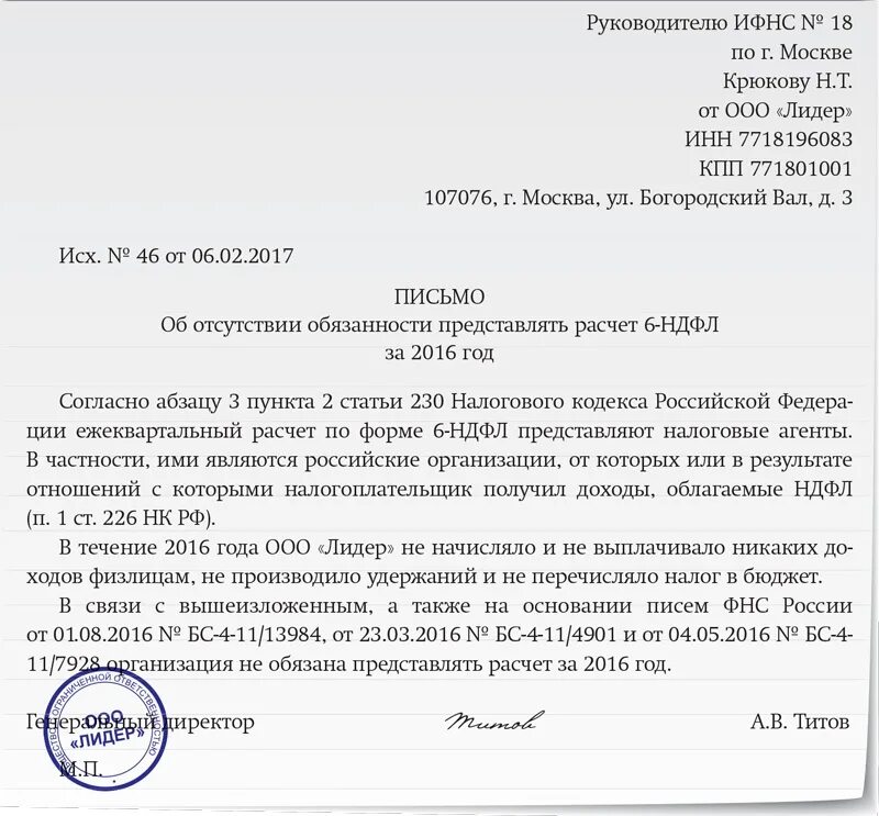 Отчет директора ооо. Письмо в налоговую. Образец письма в налоговую. Заявление в ИФНС об отсутствии ответа. Шаблон письма в налоговую.