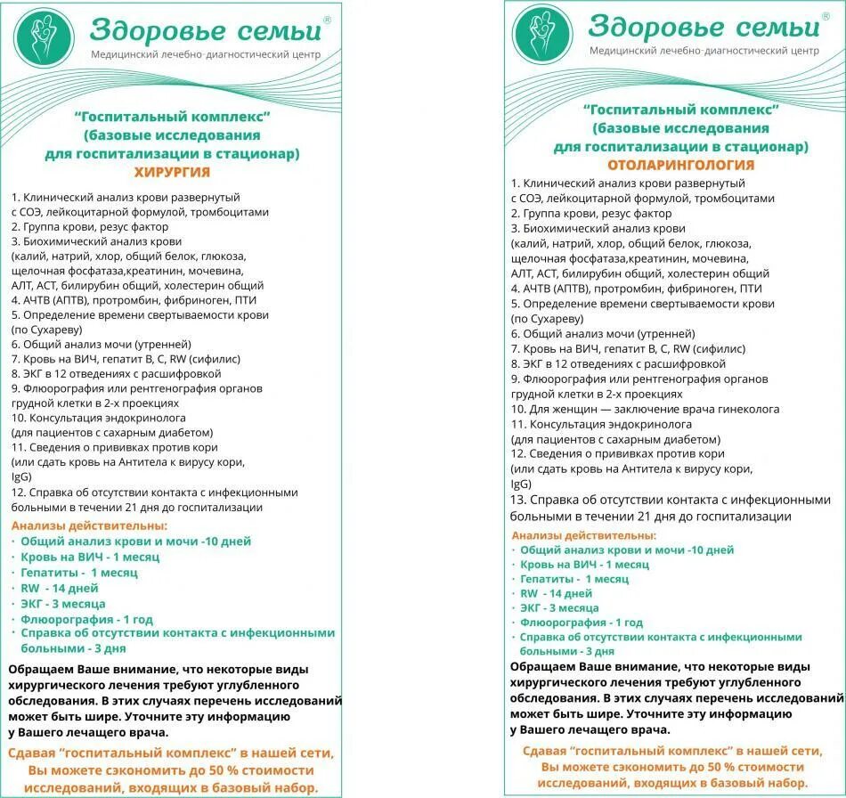 Какие анализы сдают для госпитализации. Госпитальный комплекс анализов. Анализы для госпитализации. Госпитальный комплекс анализов список. Комплекс анализов для госпитализации.