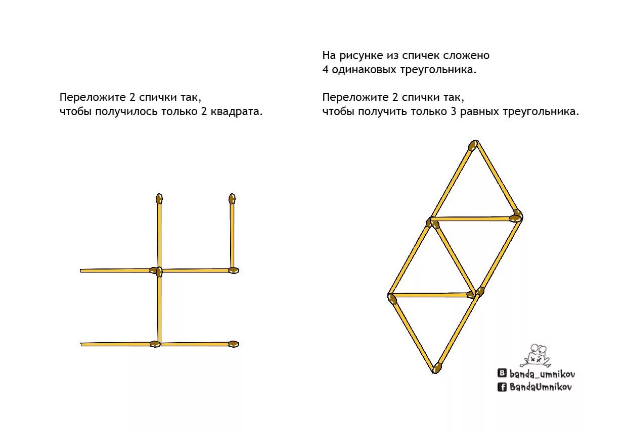 Головоломки со спичками с ответами для детей