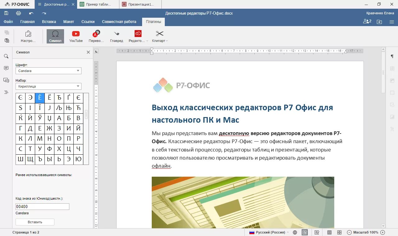 Офисный пакет р7. P7 офис. Р7-офис.профессиональный. Р7 офис редакторы. Р7 офис десктопная версия