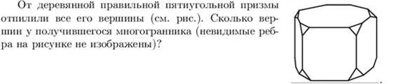 Вершина правильной призмы. Правильная пятиугольная Призма с отпиленными вершинами. Грани пятиугольной Призмы. Правильная пятиугольная Призма грани. От деревянной правильной треугольной Призмы.