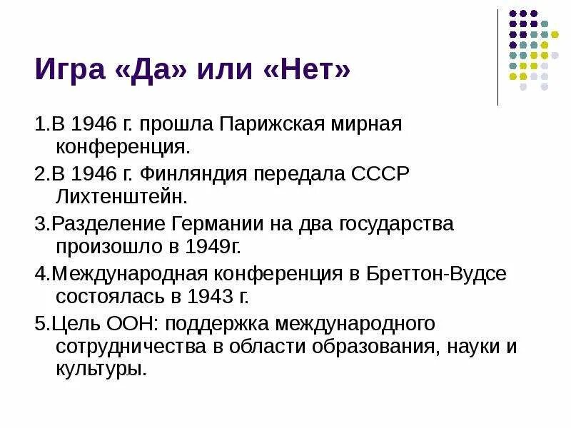 Оон 26 июня 1945. Подписание парижского мирного договора 1947. Парижская конференция 1946. Парижская конференция 1947. Парижская конференция 1946.