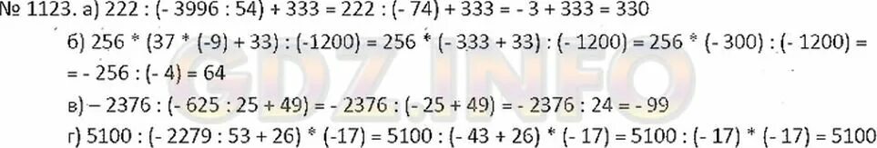 Математика Никольский номер 1123. Математика 6 класс Никольский номер 1123. Математика 6 класс Никольский номер 1123 по действиям. Математика 5 класс учебник номер 1123