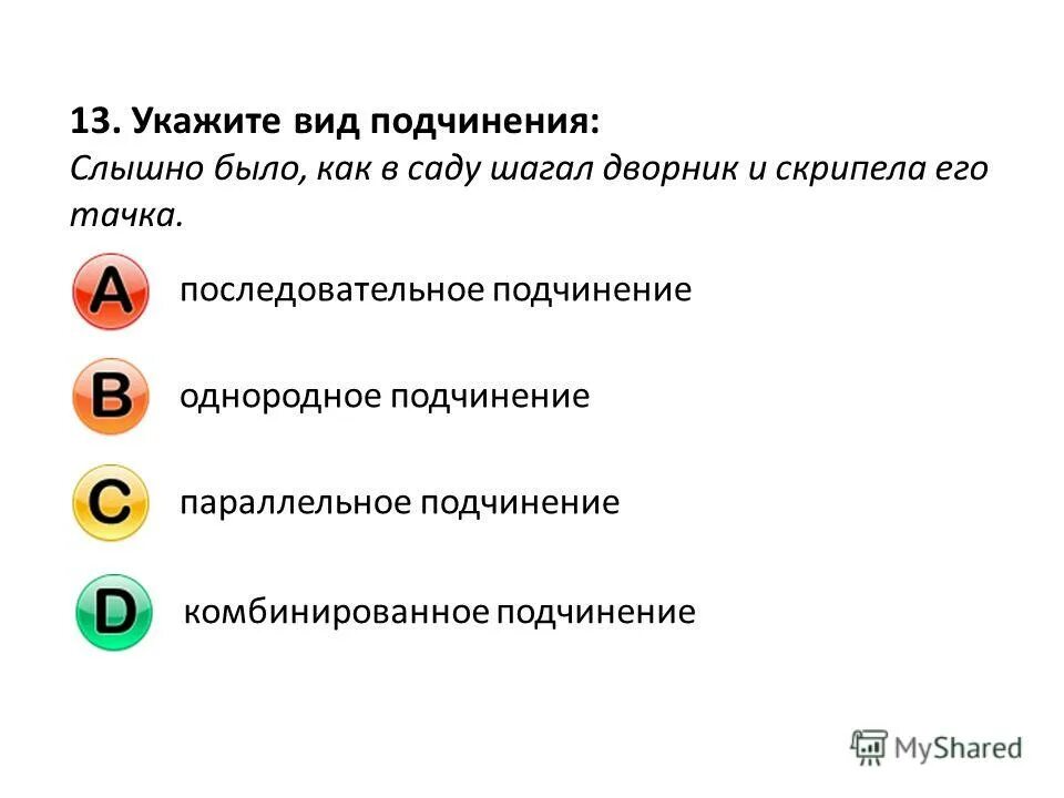 предложения с однородным подчинением примеры. предложение в горах. гдз по русскому 9 класс пичугов. запятая между однородными придаточными предложениями с союзом и. слышно было как в саду шагал.