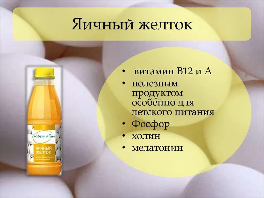Яичный желток витамины. Витамины в желтке яйца. Какие витамины в яичном желтке. Витамины в курином желтке.