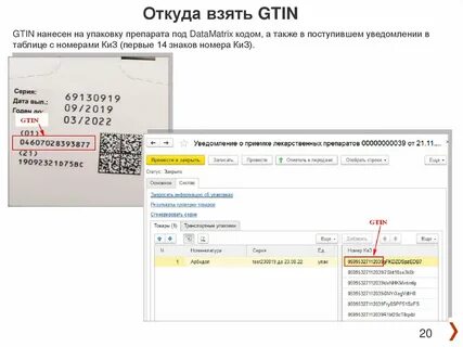 Где взять номер