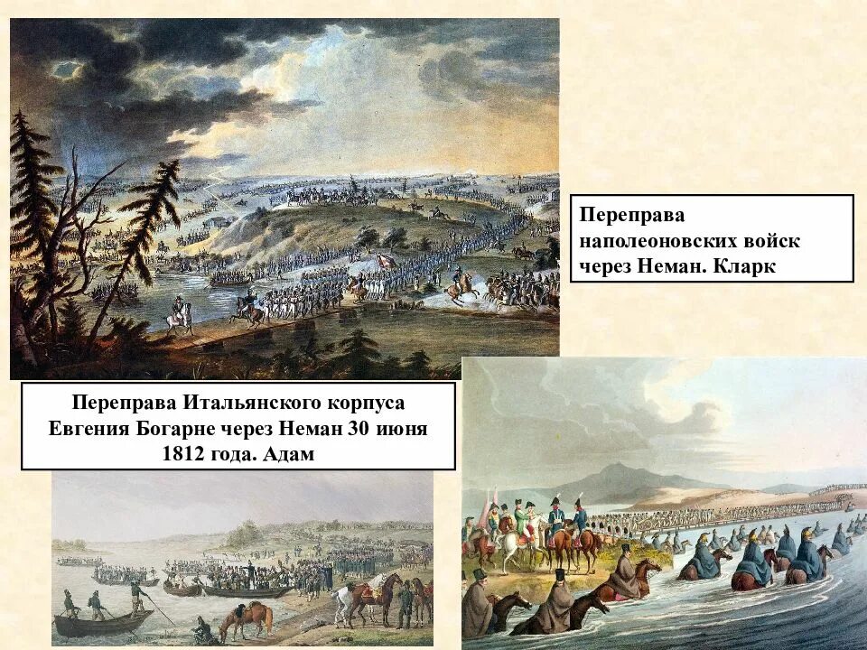 Сочинение 1812 год декабрь неман. Сочинение 1812 год декабрь неман
