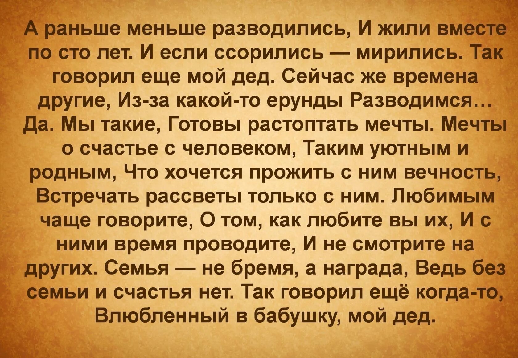 Стих а раньше меньше разводились и жили. А раньше меньше разводились и жили вместе по СТО лет. А раньше меньше разводились и жили вместе по СТО лет стих. Развелась стих.