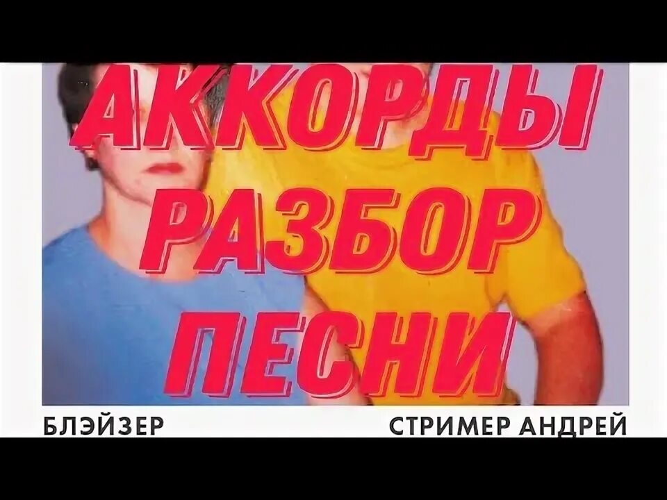 Блейзер стример. Блейзер стример