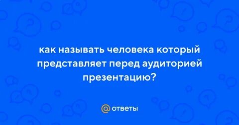 Как называются люди которые открывают