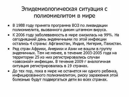 Полиомиелит заболеваемость