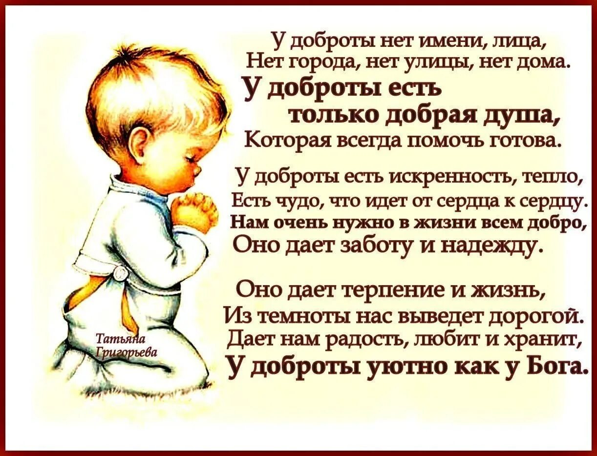 Особенные дети стихи. Высказывания о доброте. стихи о добре. стихотворение о доброте. афоризмы про доброту.