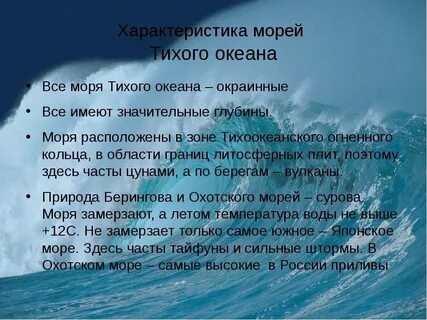Вид на море описание