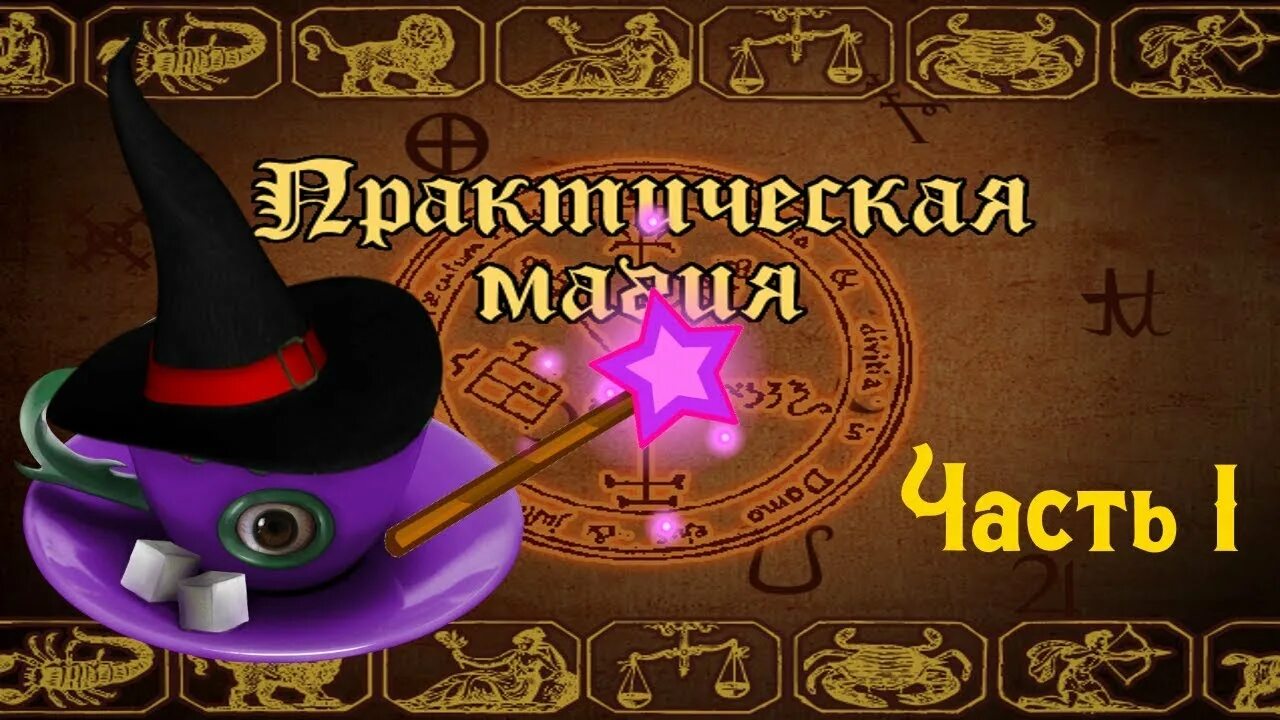 Как пройти magic