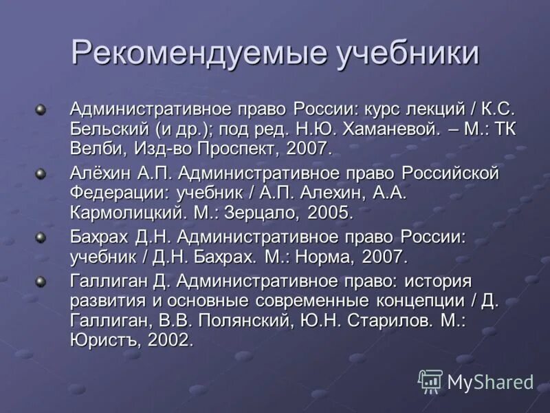 Судебная защита прав граждан в сфере исполнительной власти. Н г салищева. Административно-правовой статус граждан россии. Учебники по административному праву норвегии. Н г салищева административный процесс.